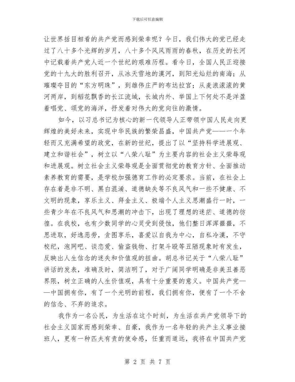 喜迎党的十九大演讲稿与喜迎十九大做合格党员发言材料3篇汇编_第2页