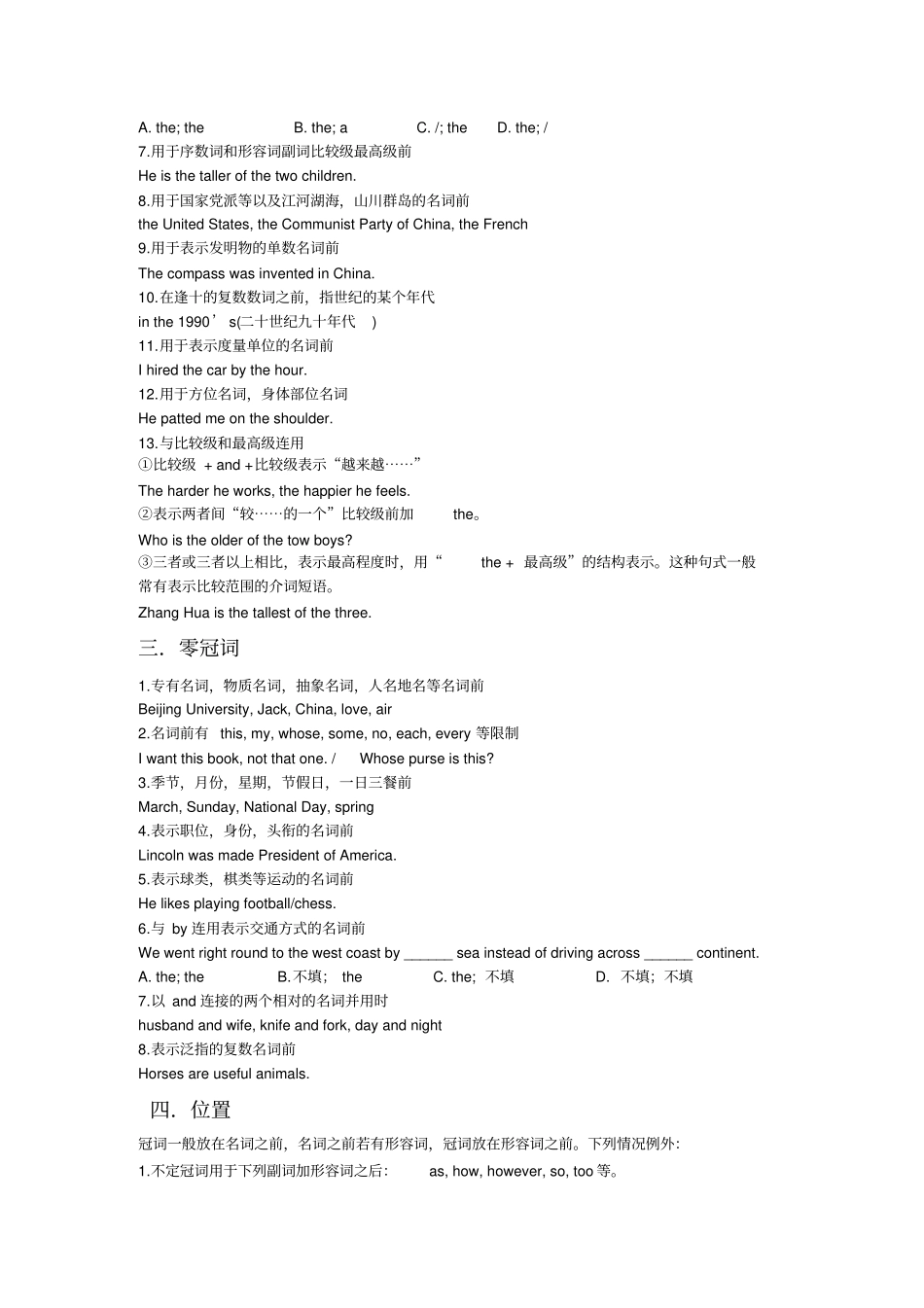 冠词a,anthe以及零冠词的用法及练习详解_第2页