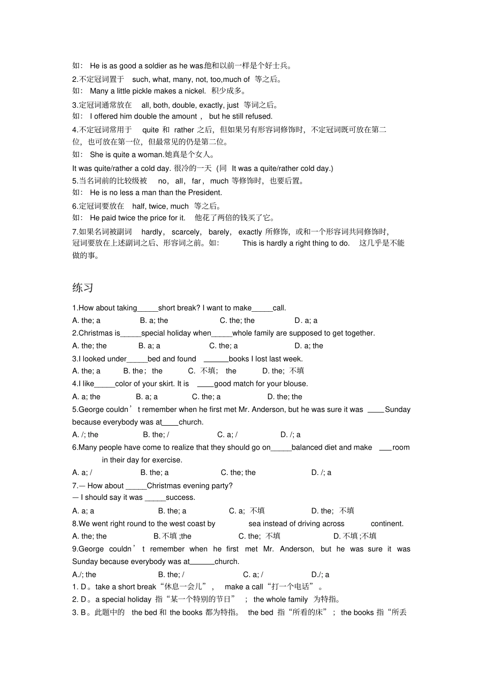 冠词a,anthe以及零冠词的用法及练习详解_第3页