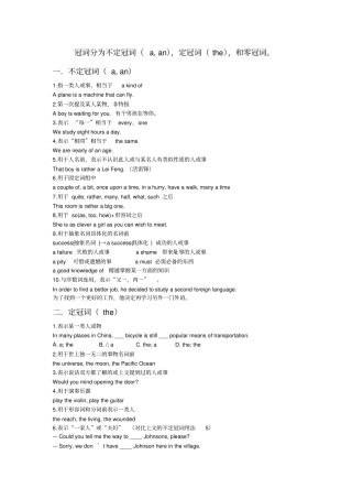 冠词a,anthe以及零冠词的用法及练习详解