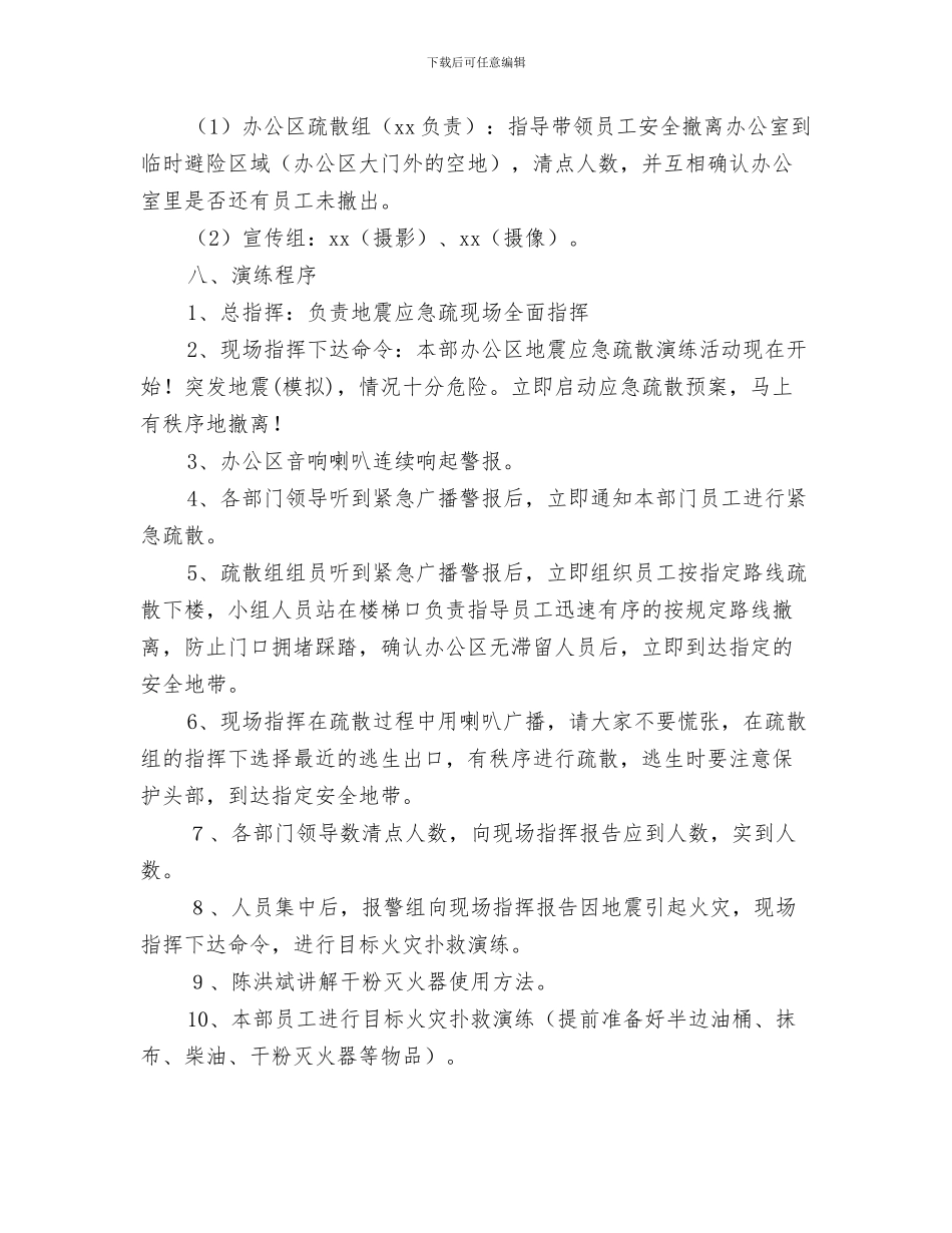 器材伤害、车辆伤害急救措施与四川某建筑工程公司地震应急疏散演练方案汇编_第3页