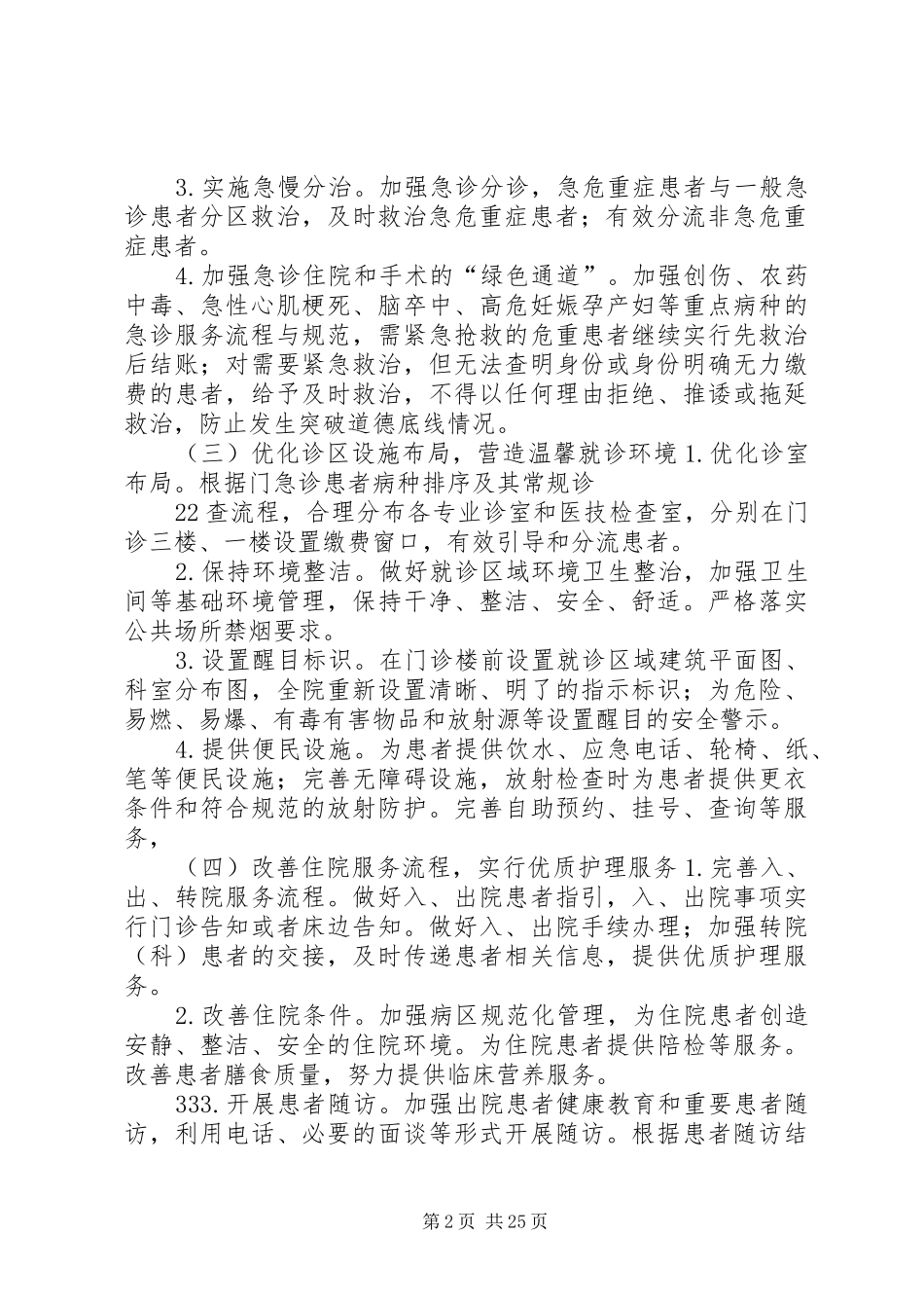 进一步改善医疗服务行动计划_第2页