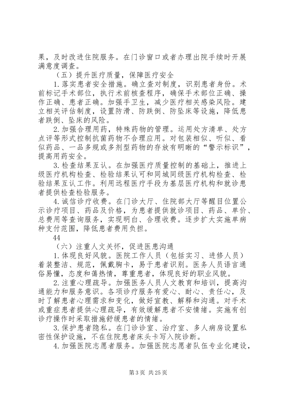 进一步改善医疗服务行动计划_第3页