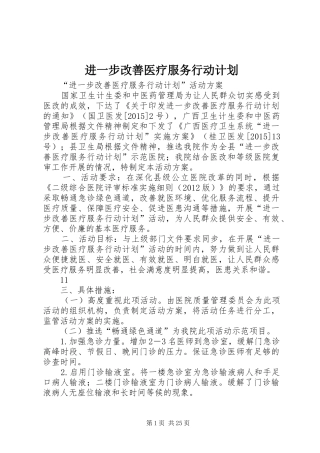 进一步改善医疗服务行动计划