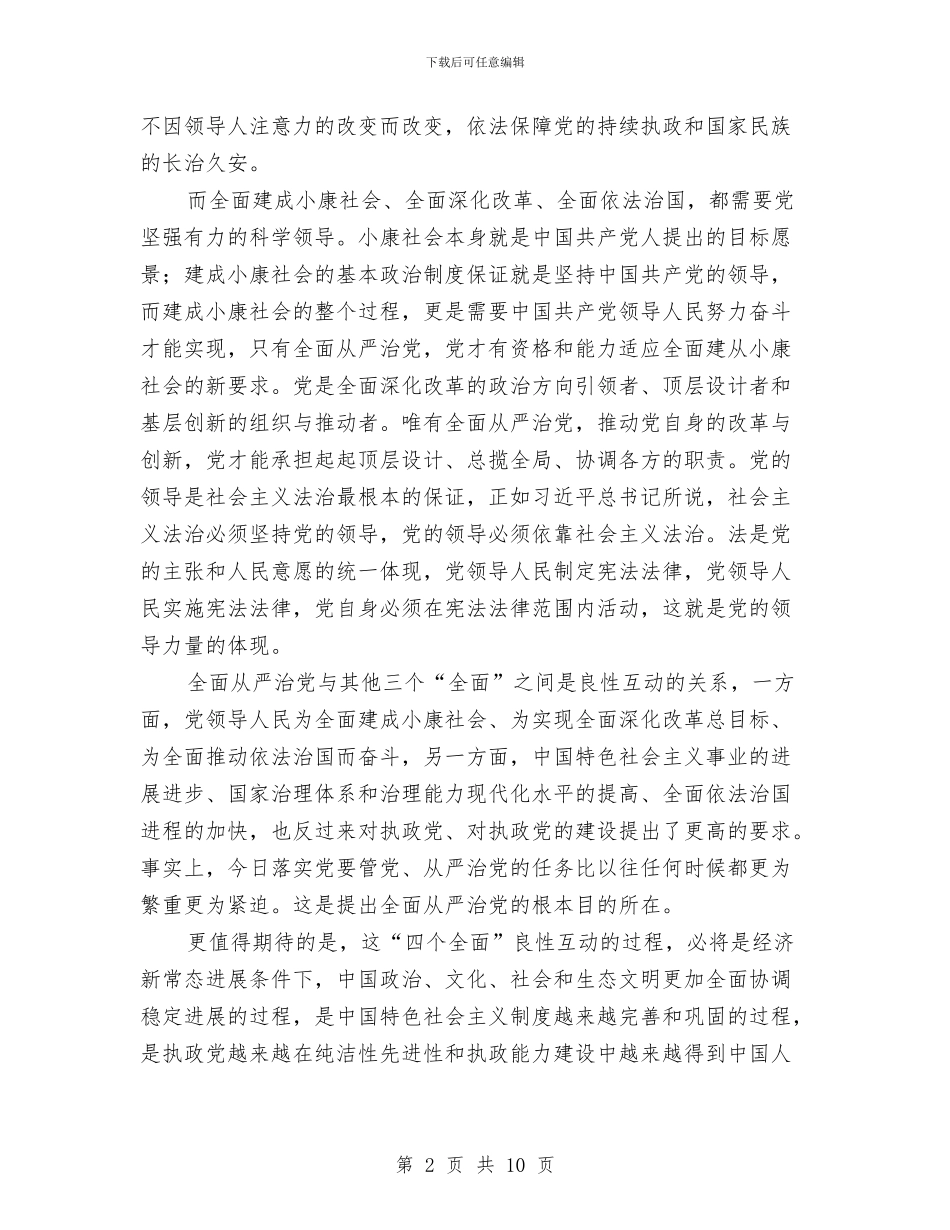 四个全面开辟制度文明学习体会与四个全面活动总结3篇汇编_第2页