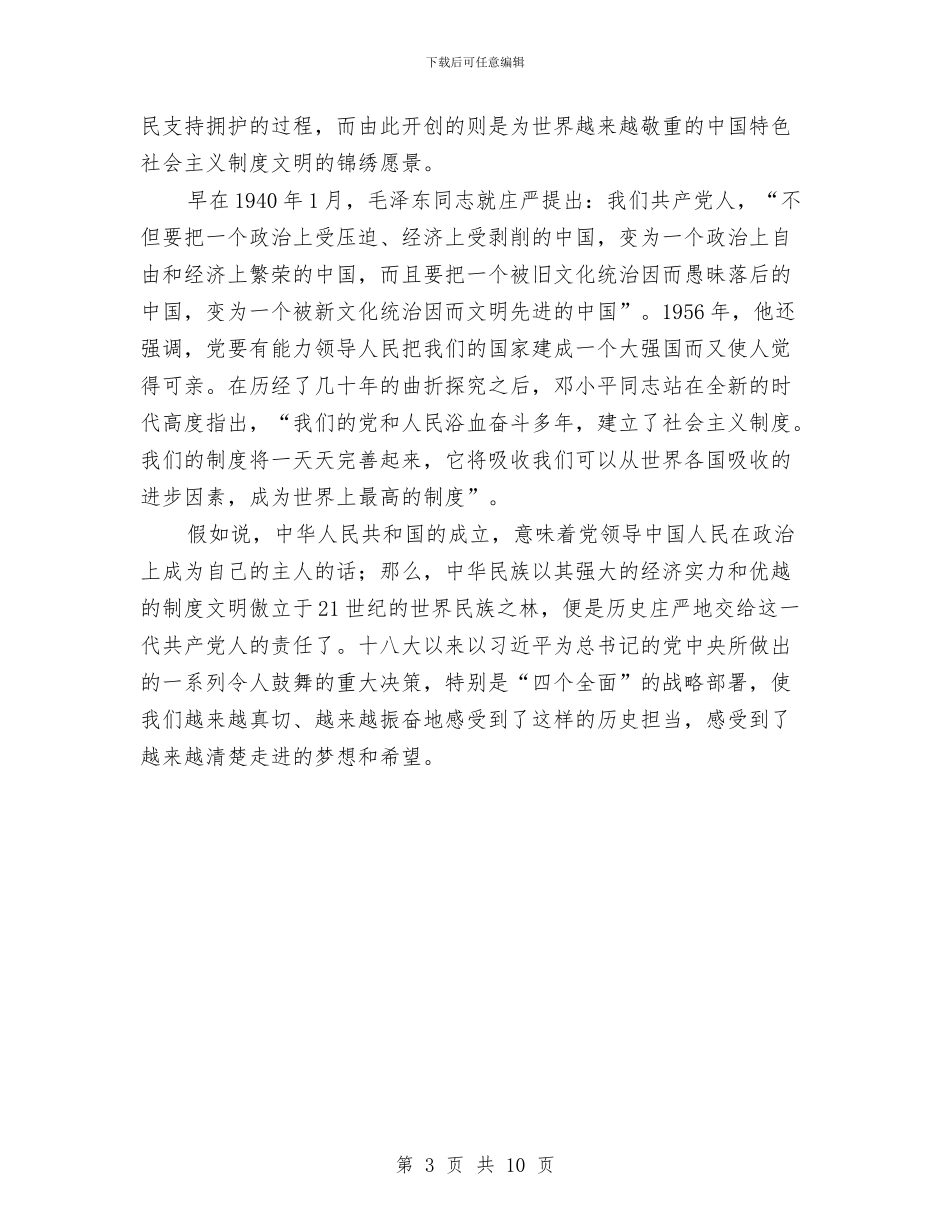 四个全面开辟制度文明学习体会与四个全面活动总结3篇汇编_第3页