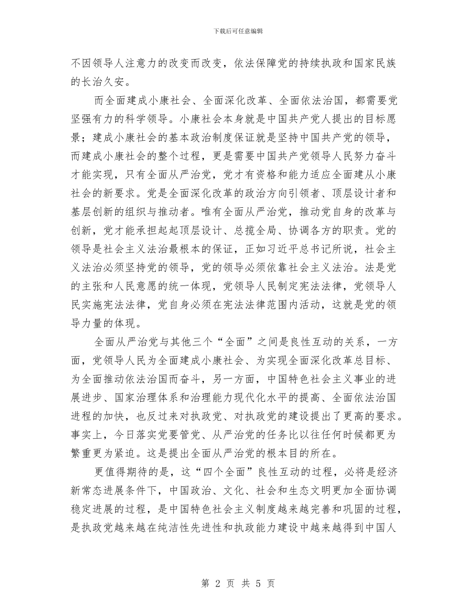 四个全面开辟制度文明学习体会与四个月培训工作总结汇编_第2页