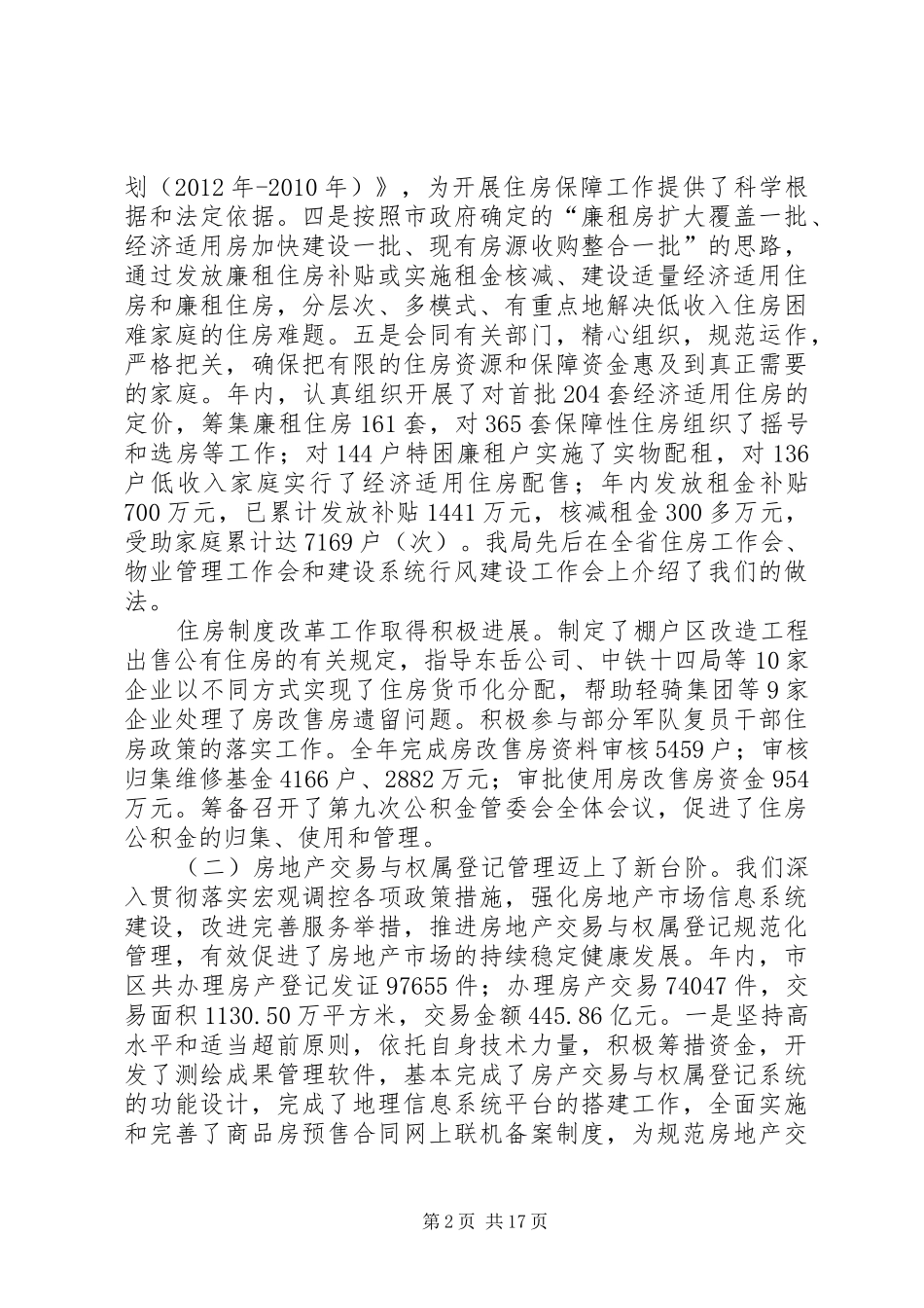 房管局工作总结及工作安排_第2页