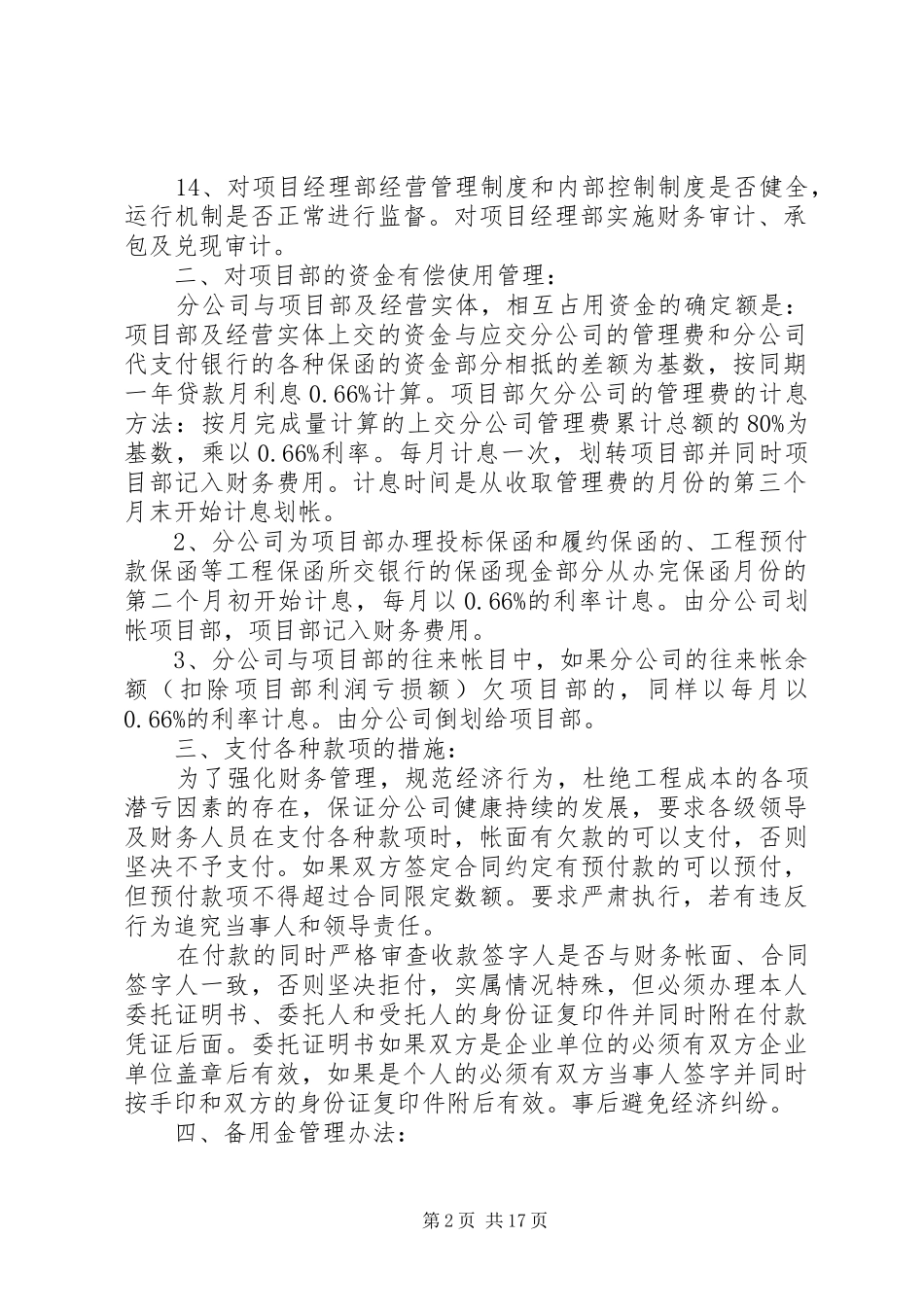 财会人员个人工作计划[五篇范文]_第2页