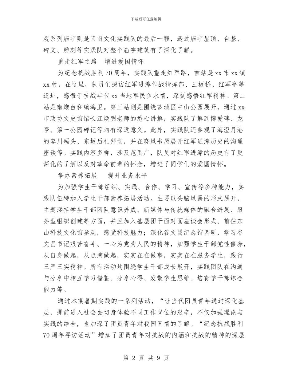 四个全面活动总结3篇与四个月培训工作总结汇编_第2页