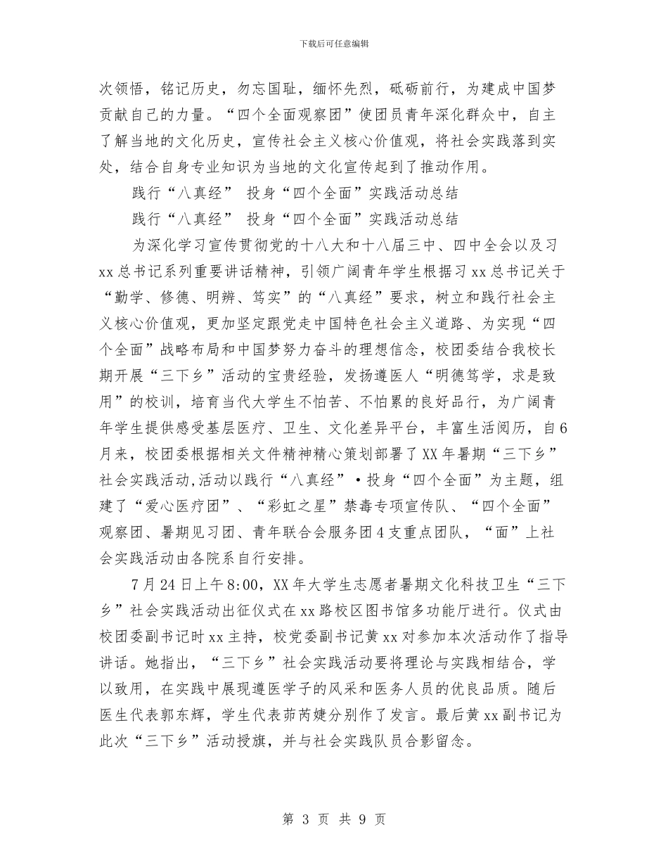 四个全面活动总结3篇与四个月培训工作总结汇编_第3页