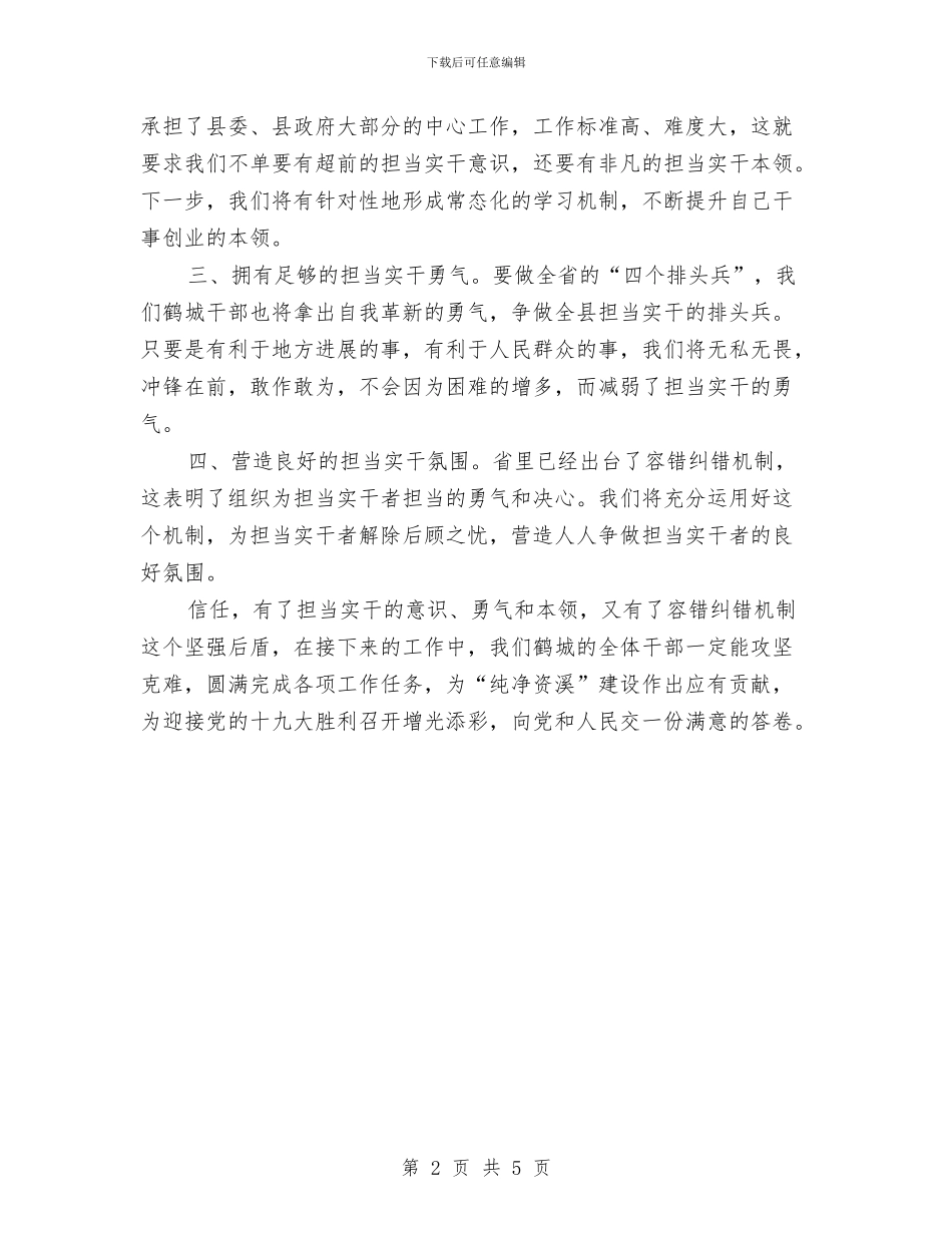 喜迎十九大发言材料与喜迎国庆联欢晚会活动节目主持词汇编_第2页