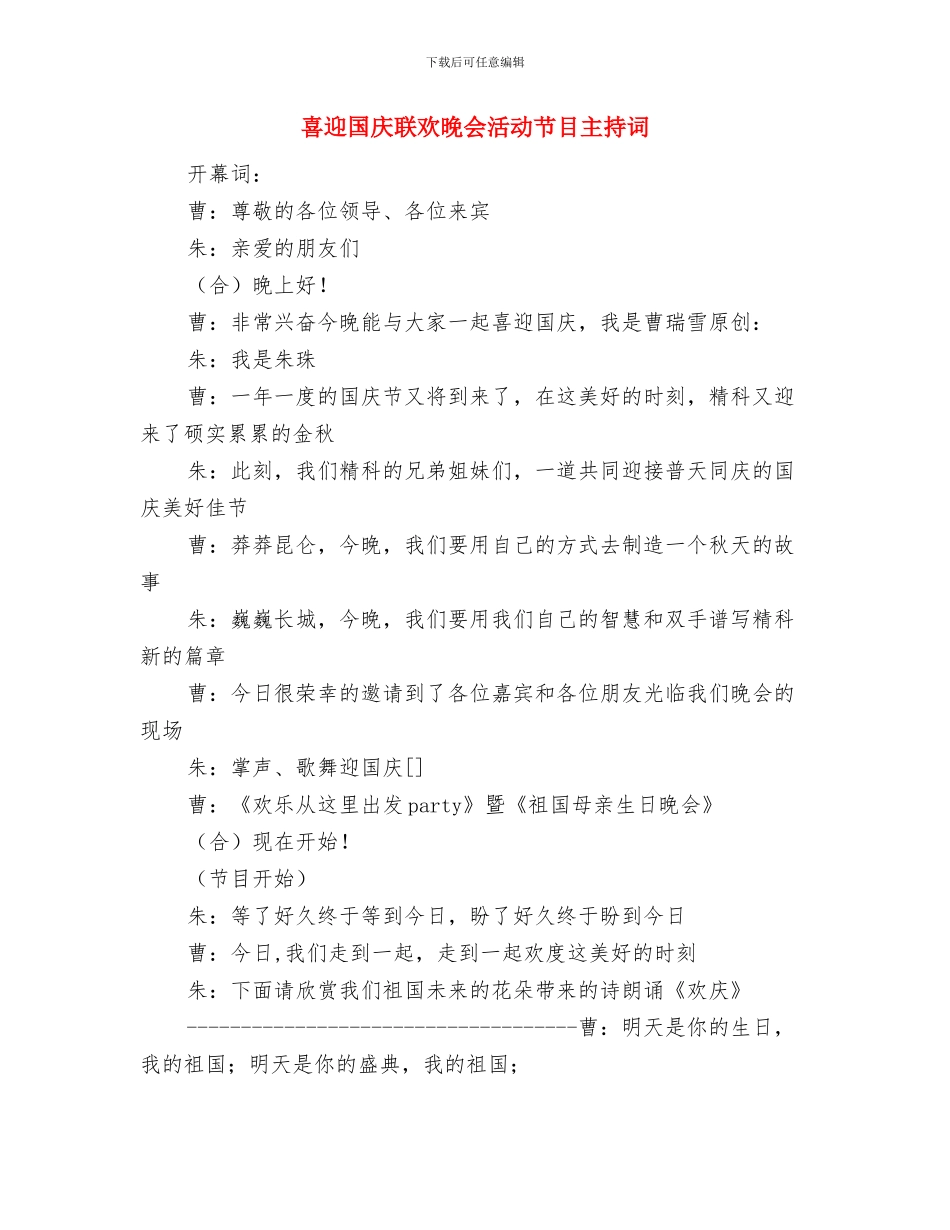 喜迎十九大发言材料与喜迎国庆联欢晚会活动节目主持词汇编_第3页