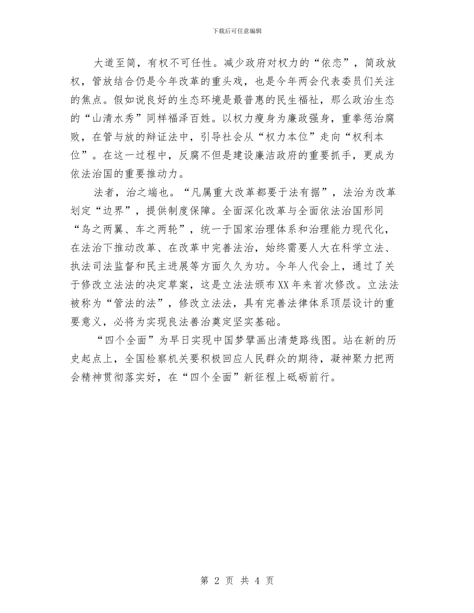 四个全面的心得体会与四中全会2024心得体会范文汇编_第2页