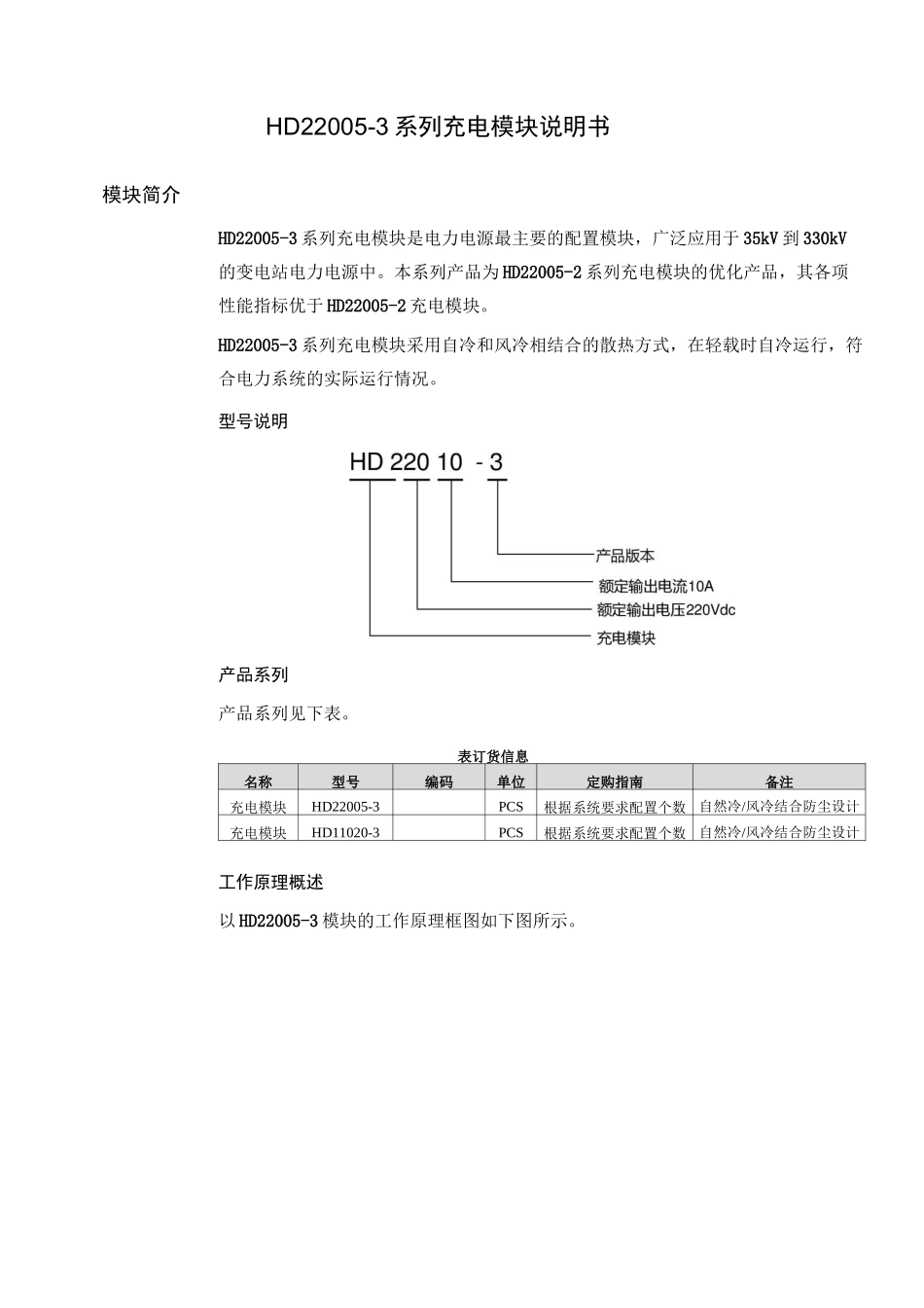 直流充电模块说明书_第1页