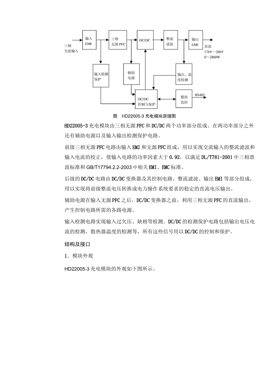 直流充电模块说明书_第2页