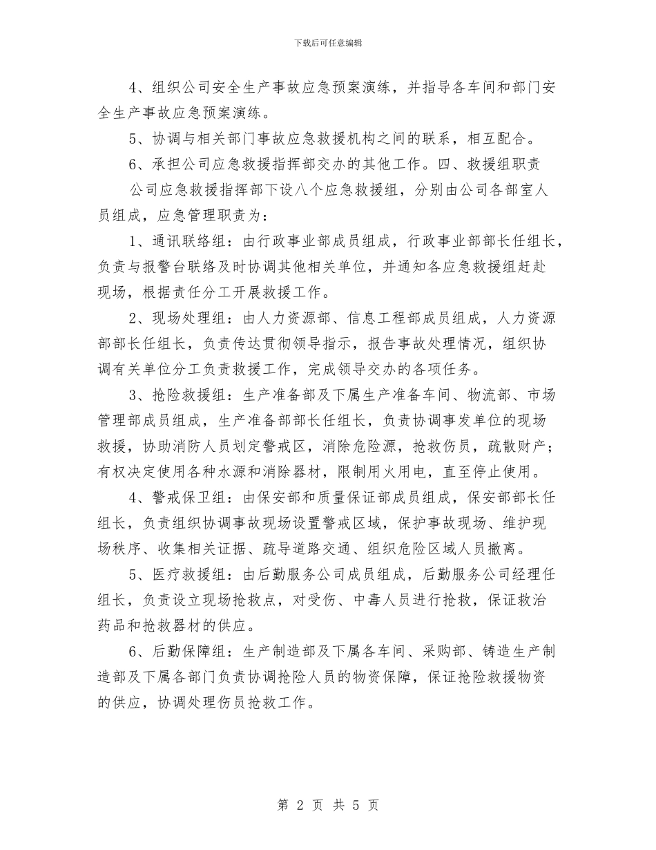 喷涂厂安全生产事故灾难应急预案与喷涂线火灾事故应急救援预案汇编_第2页