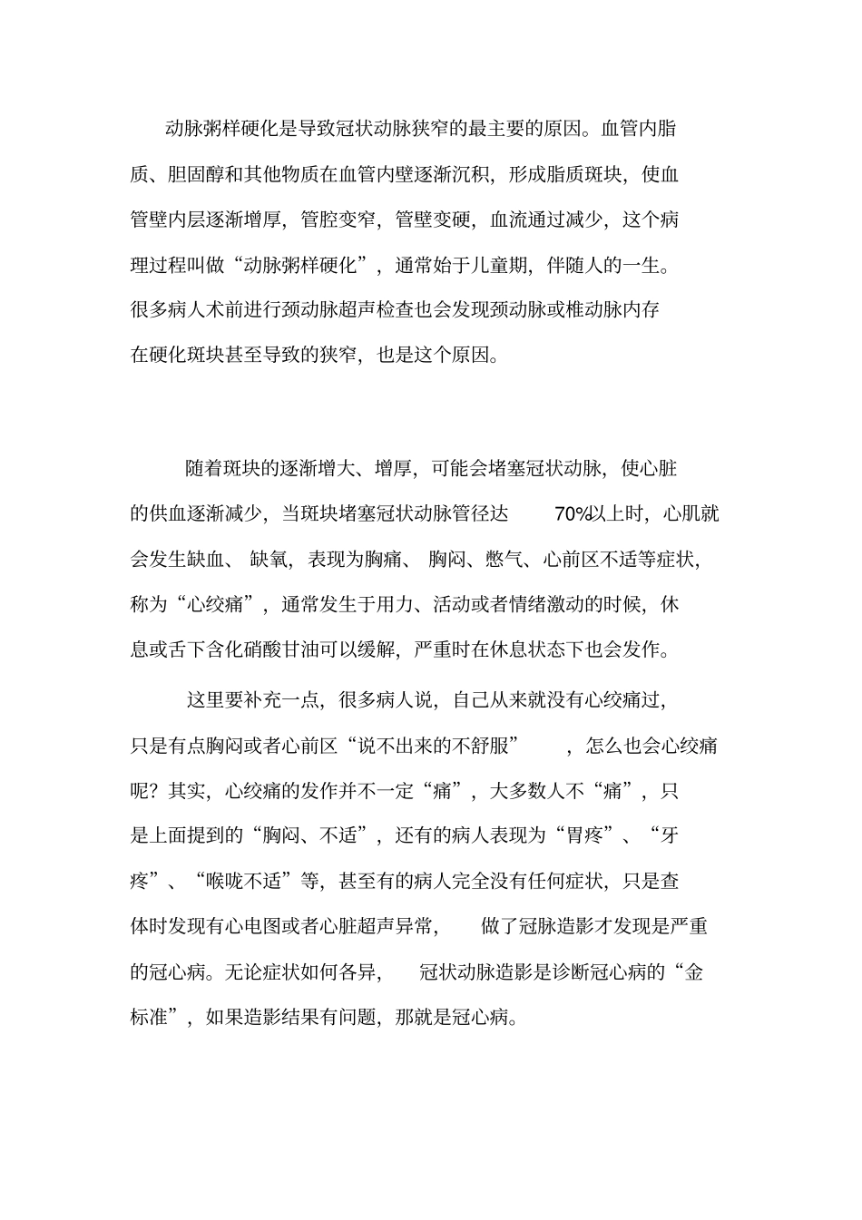 冠脉搭桥术之你问我答科普版_第2页