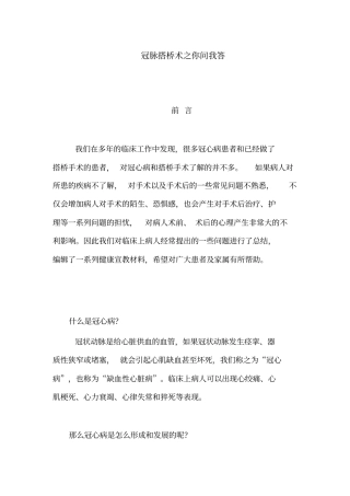 冠脉搭桥术之你问我答科普版