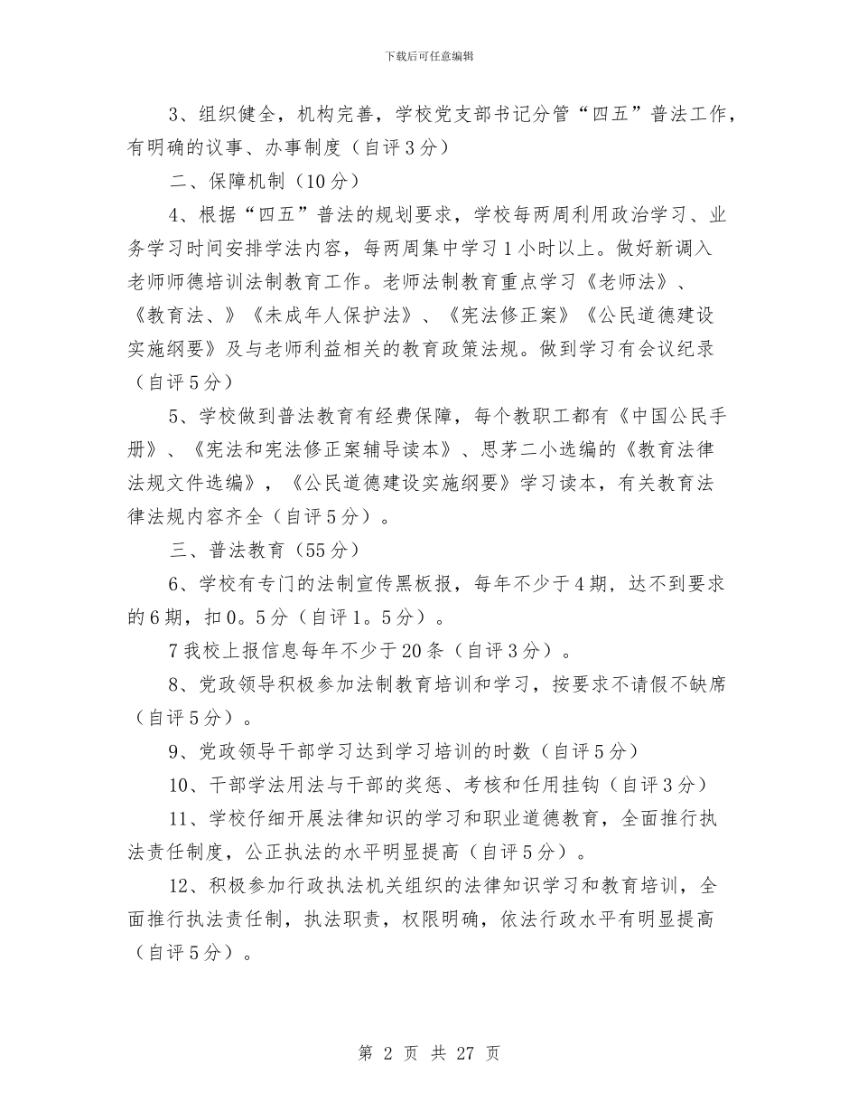 四五”普法工作自我检查报告与四五普法综合治理工作总结汇编_第2页