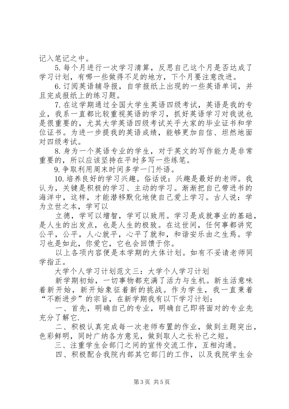 大学个人学习计划四篇_第3页