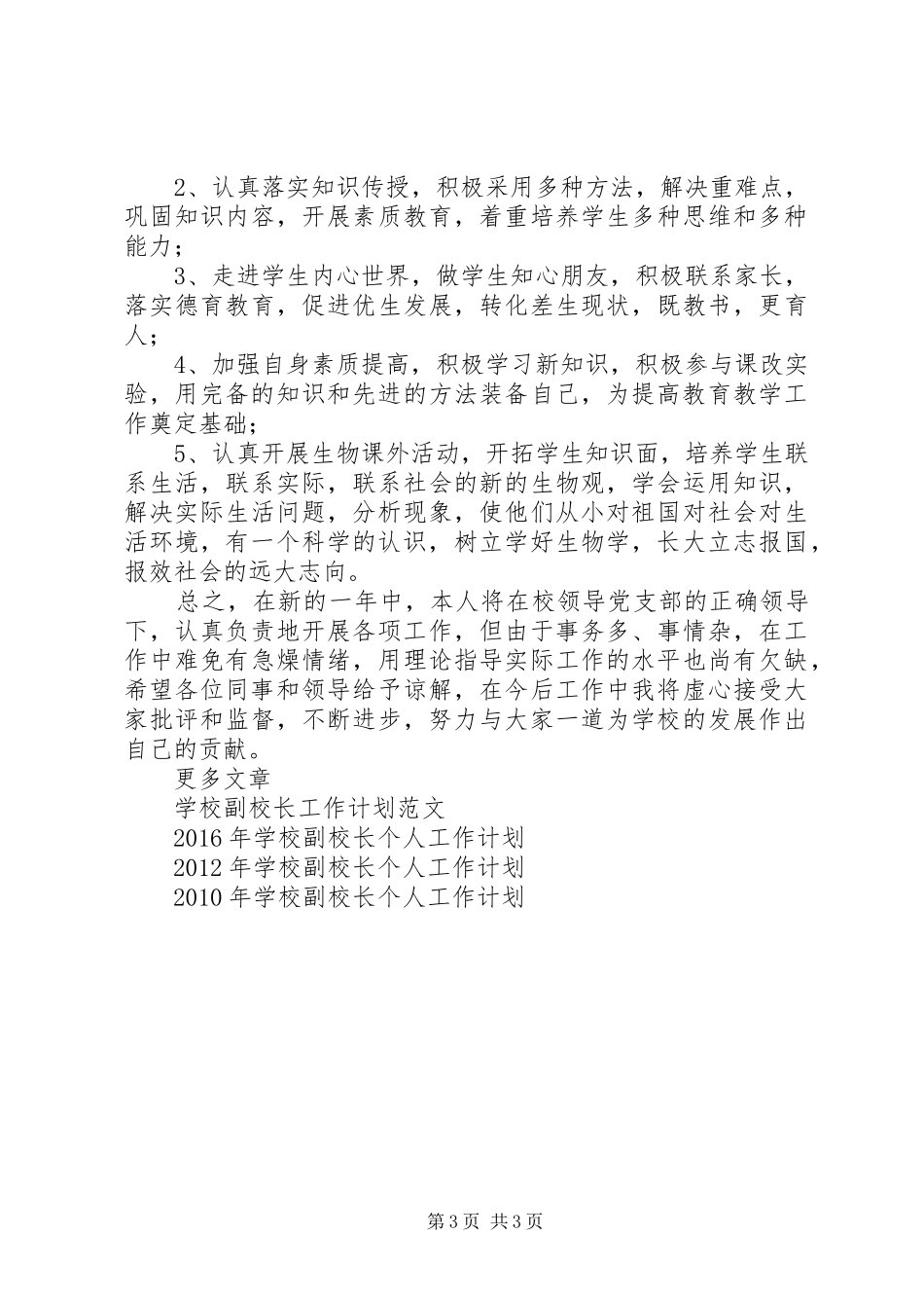 学校副校长个人工作计划_第3页