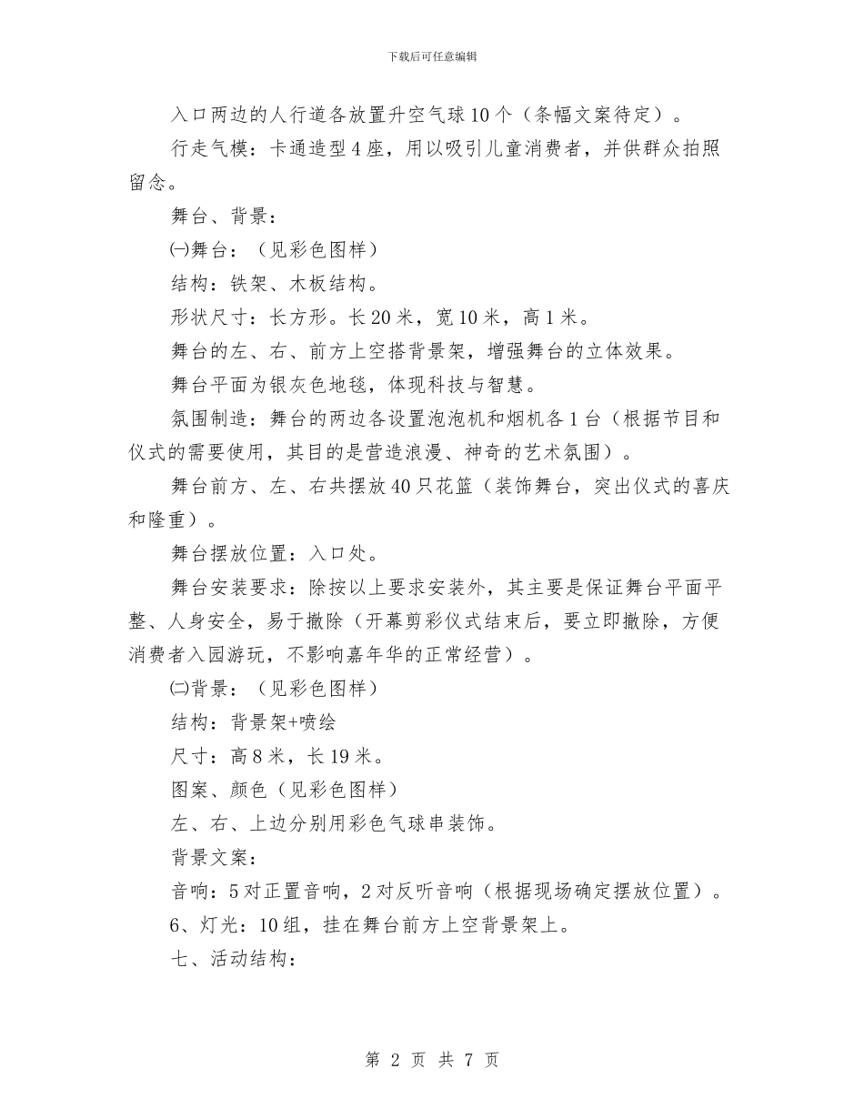 嘉年华最近开业庆典企划方案与四五清明节领导讲话汇编_第2页