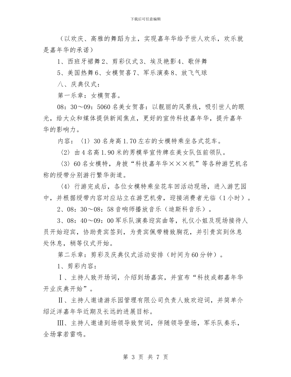 嘉年华最近开业庆典企划方案与四五清明节领导讲话汇编_第3页