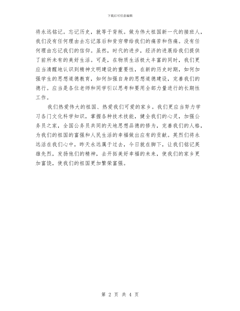 四五清明节领导讲话与四五清明节领导讲话汇编_第2页