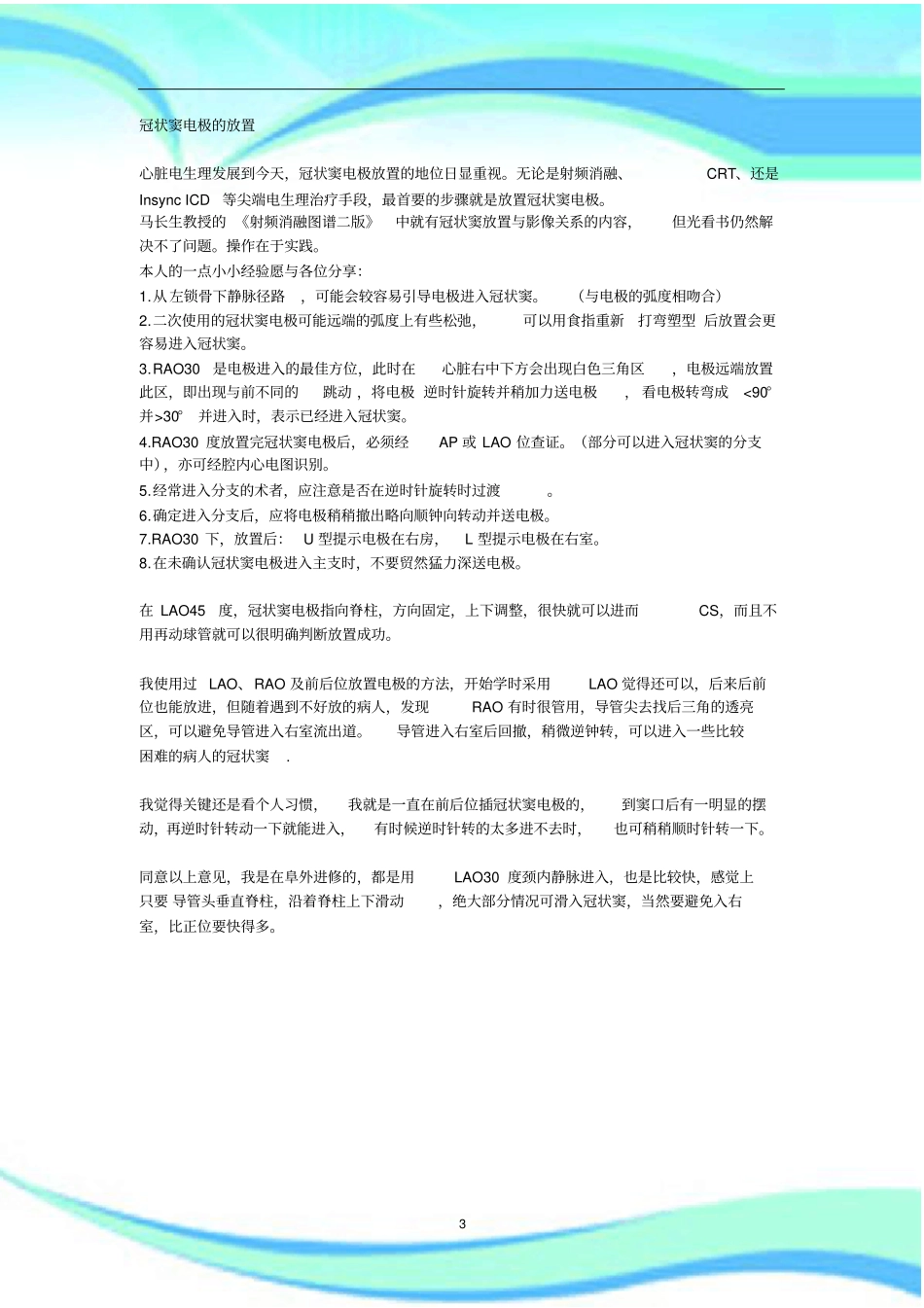 冠状窦电极的放置_第3页