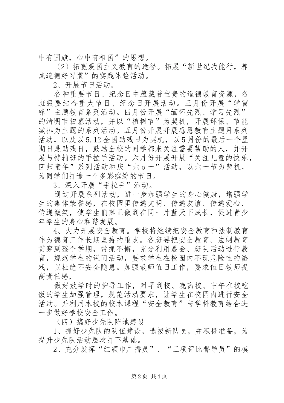 大河中心小学教务处工作计划_第2页