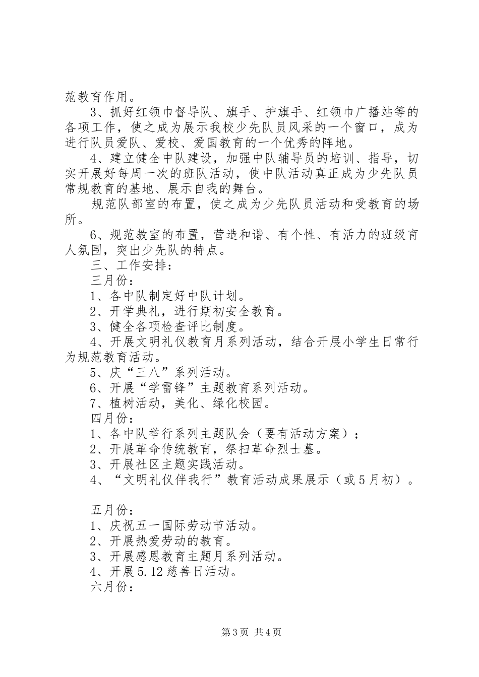 大河中心小学教务处工作计划_第3页