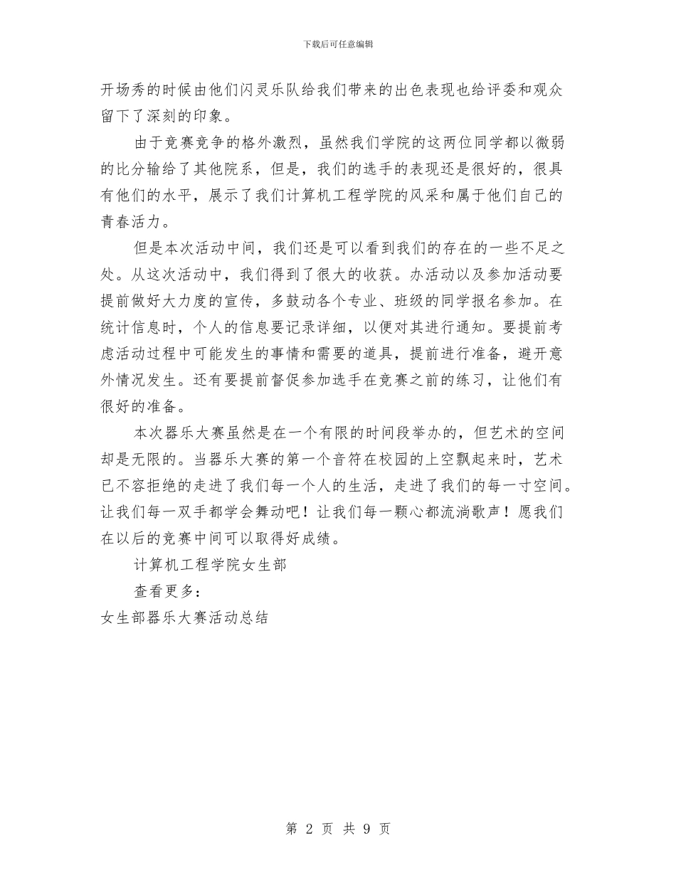 器乐大赛活动总结与四个全面活动总结3篇汇编_第2页