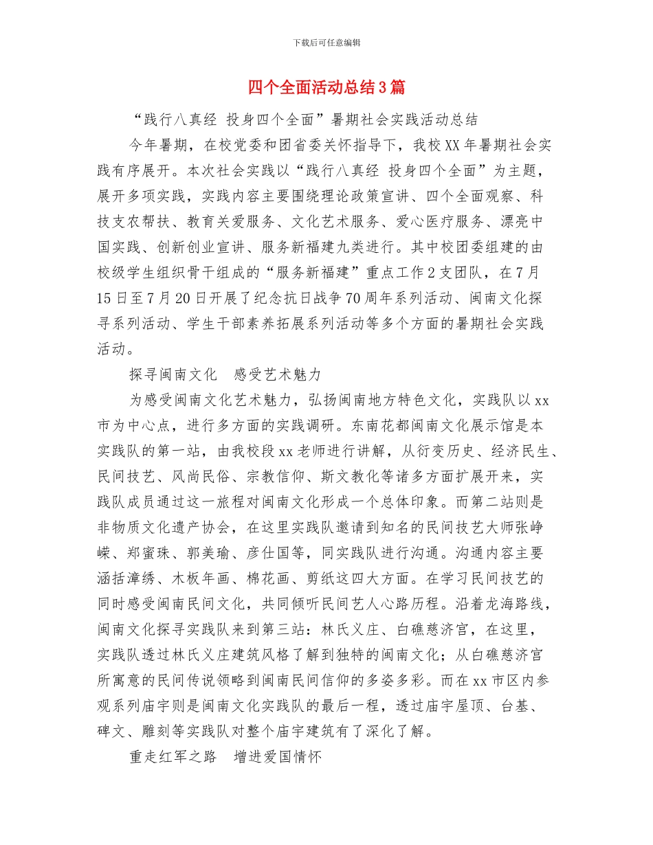 器乐大赛活动总结与四个全面活动总结3篇汇编_第3页