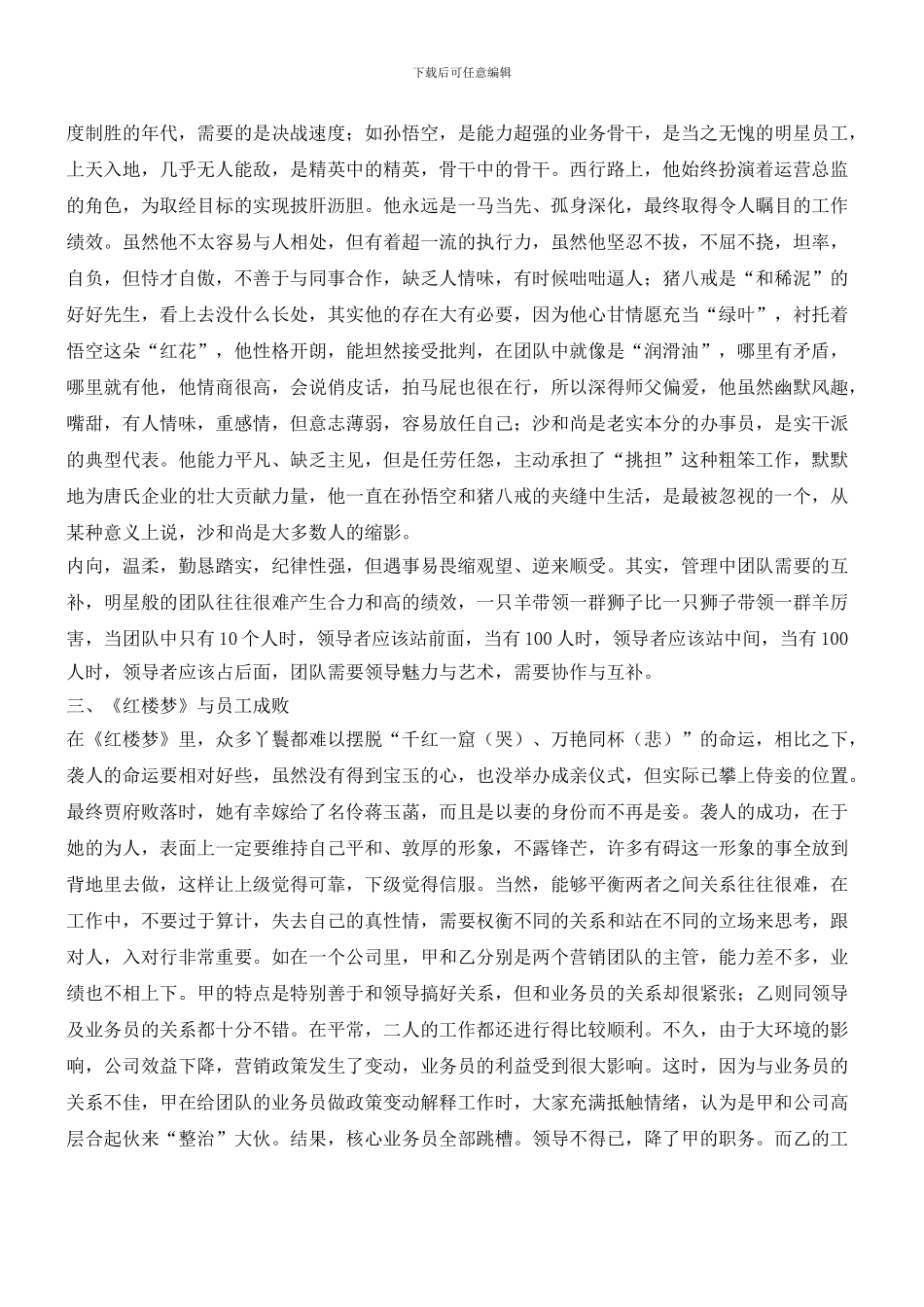 四大名著与管理艺术_第2页