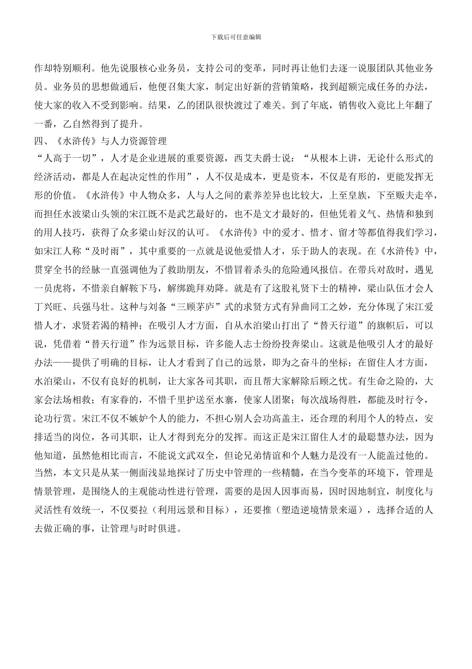 四大名著与管理艺术_第3页