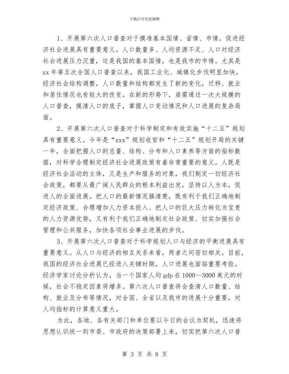 四唯街统计员工作总结与四圩桥村村民监督委员会工作总结汇编_第3页