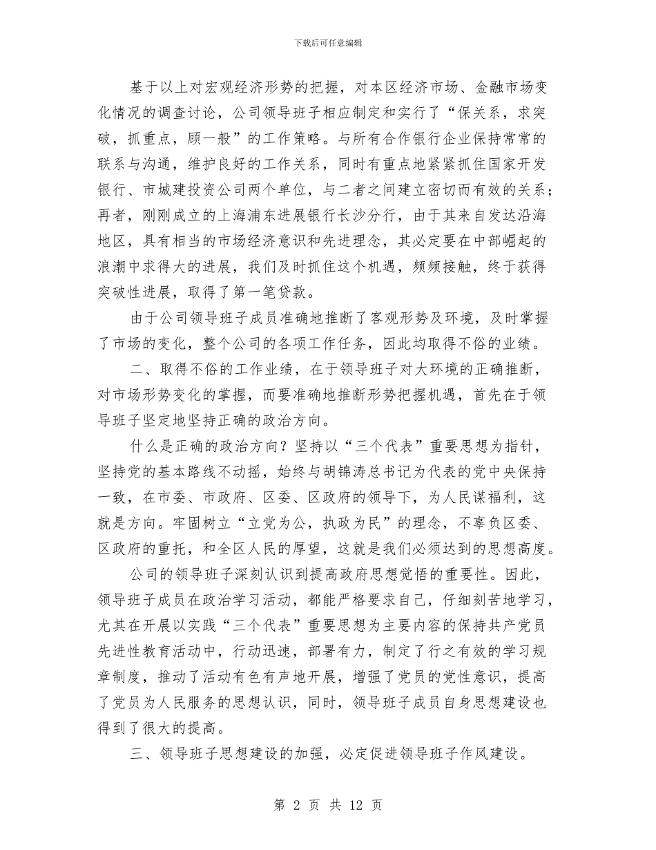 四好十佳团队申报材料与四季度党建工作总结汇编_第2页