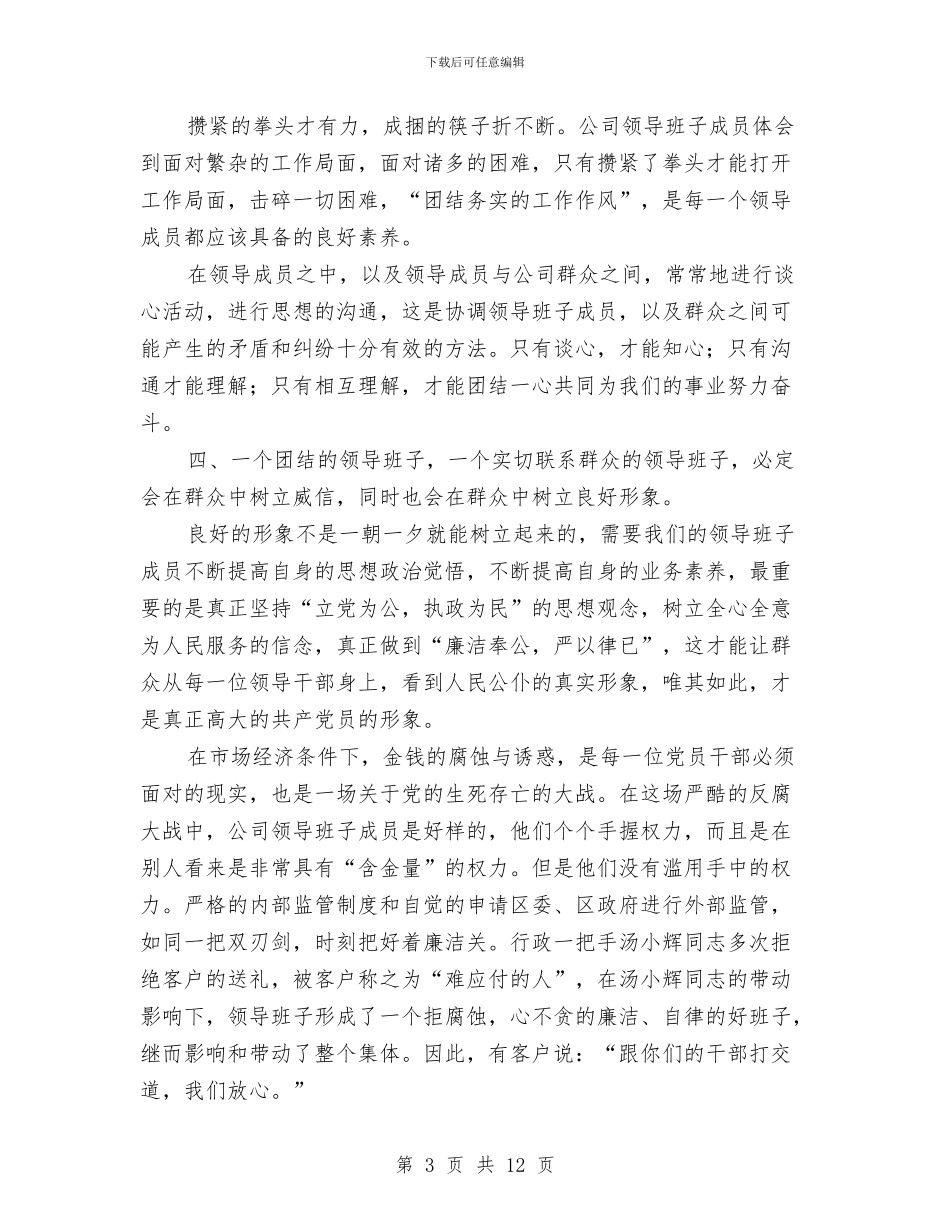 四好十佳团队申报材料与四季度党建工作总结汇编_第3页