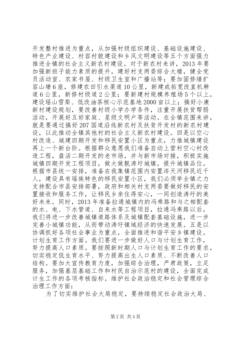 涛圩镇农业产业结构调整工作计划_第2页