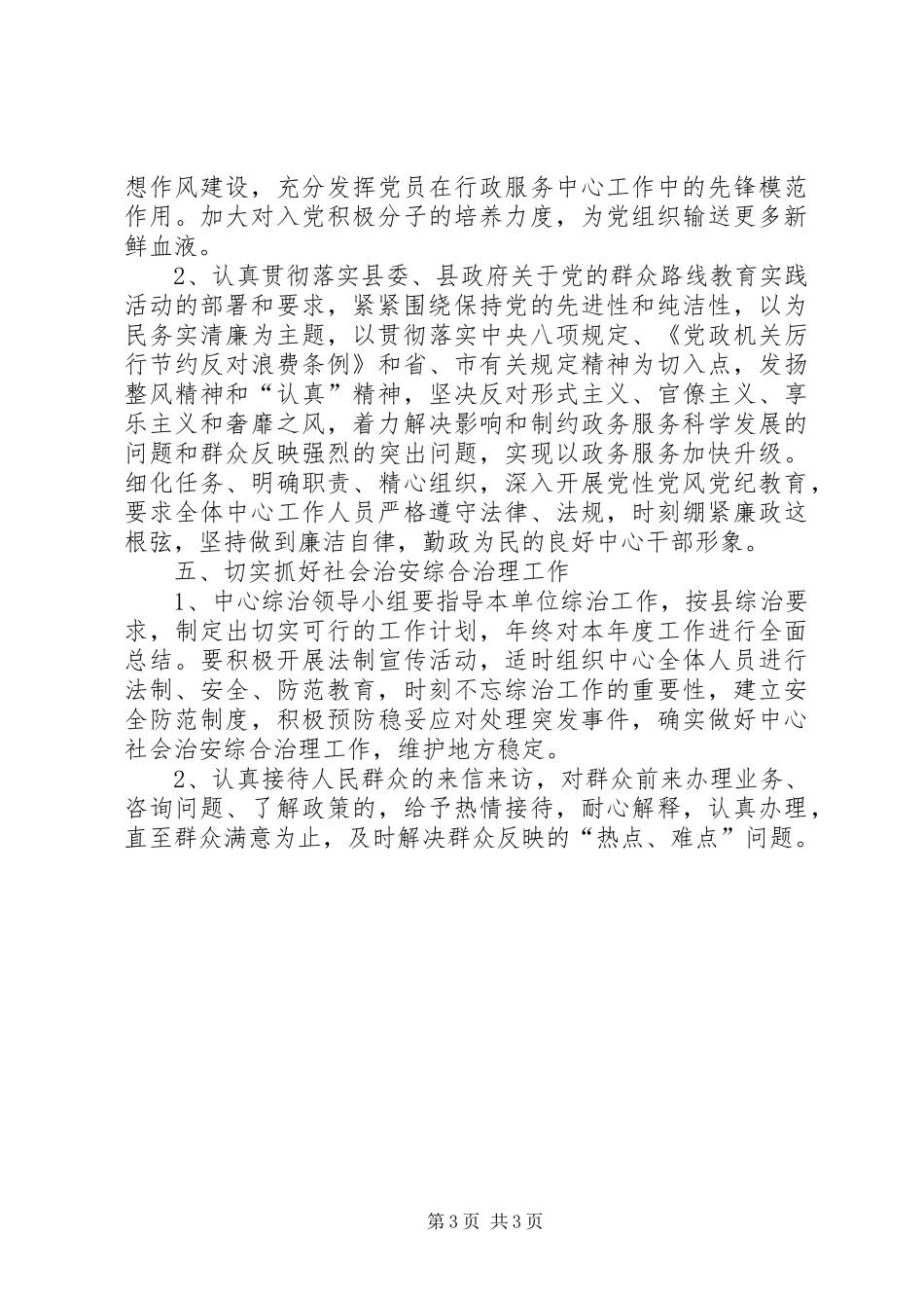 行政服务中心管委会工作计划_第3页