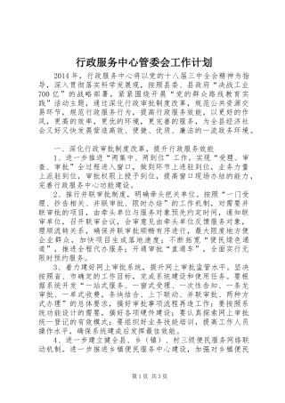 行政服务中心管委会工作计划