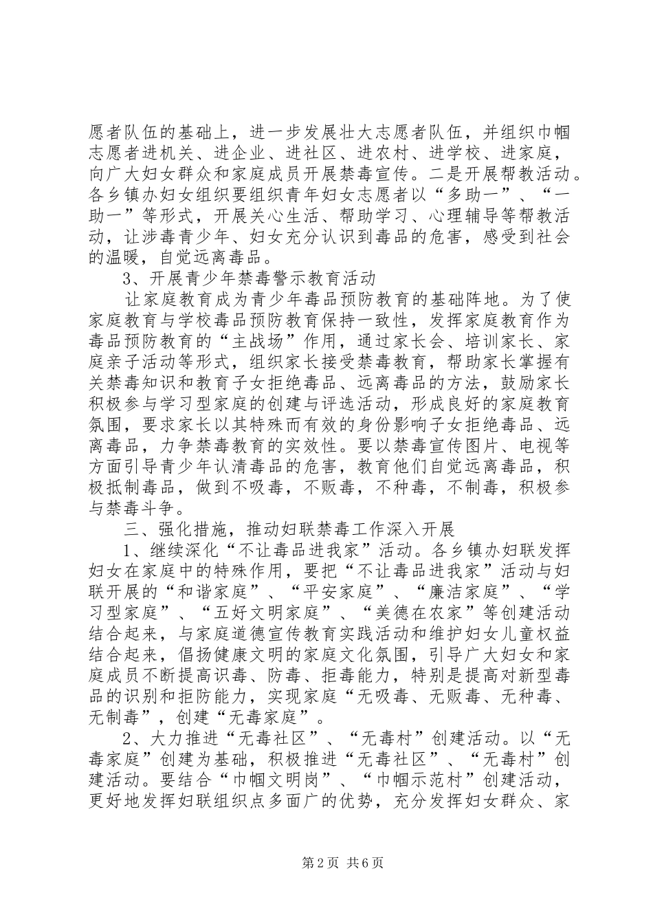 妇联禁毒工作计划两篇_第2页