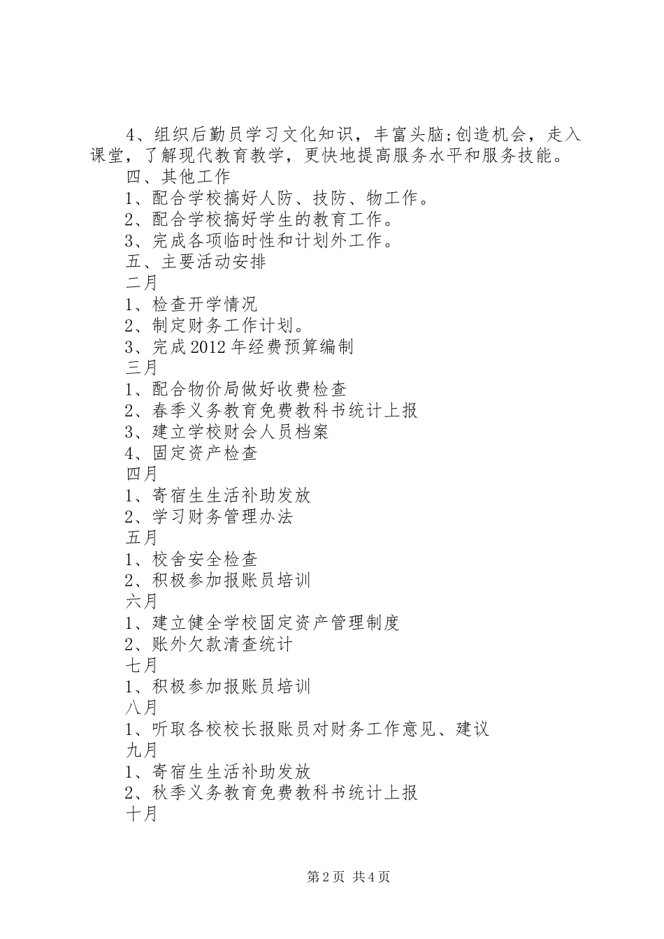 学校财务收支计划_第2页