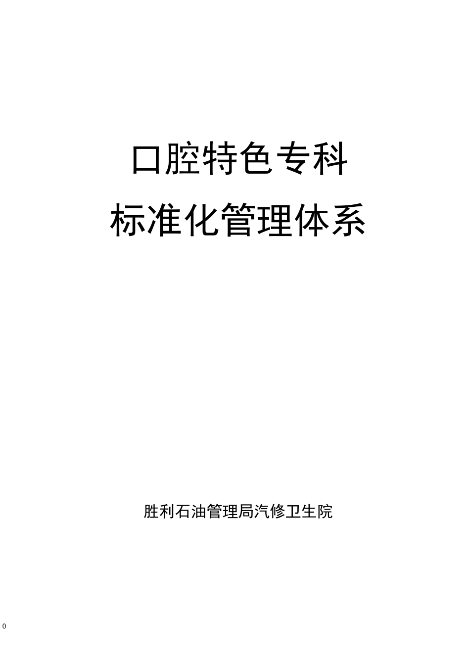 口腔门诊工作制度_第1页