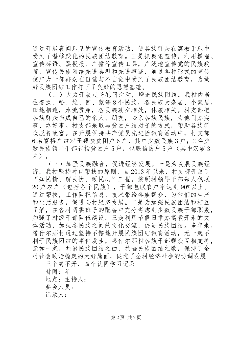 学习四个认同学习计划_第2页
