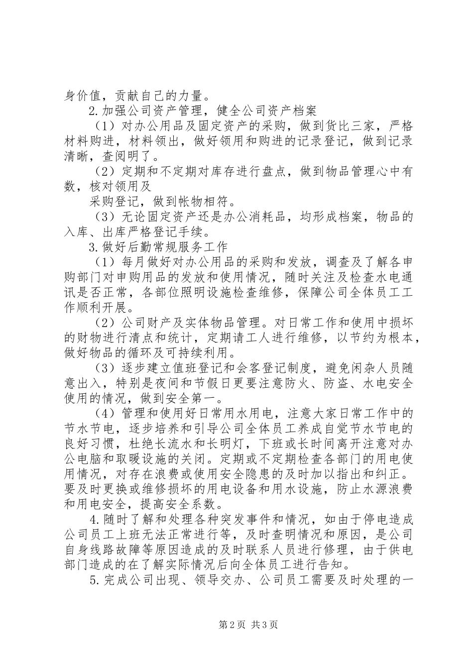 行政后勤工作计划书[五篇]_第2页