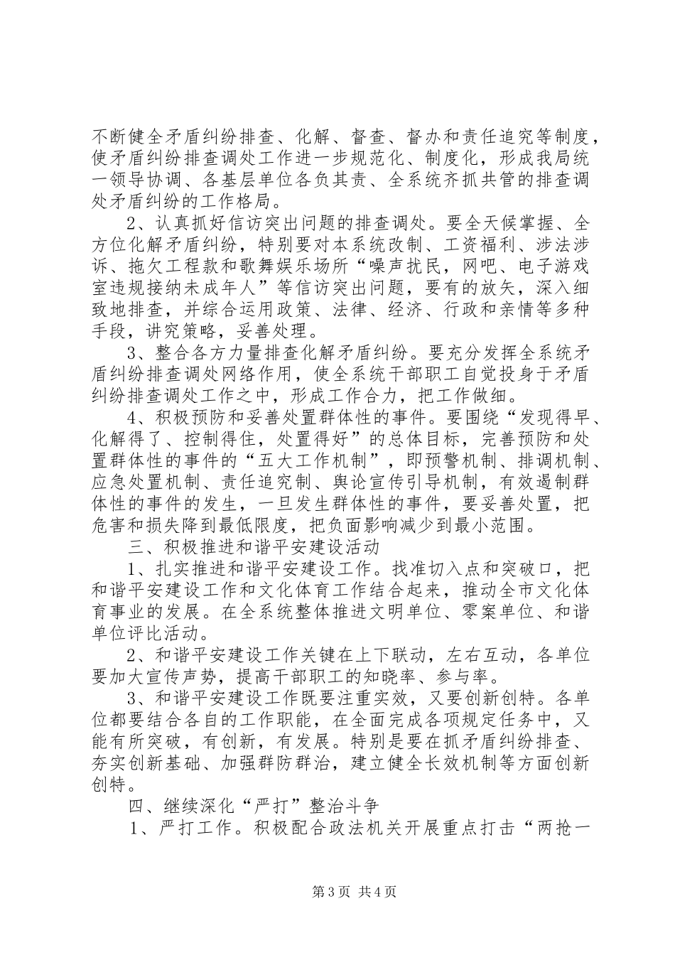 居民社区工作计划范文_第3页