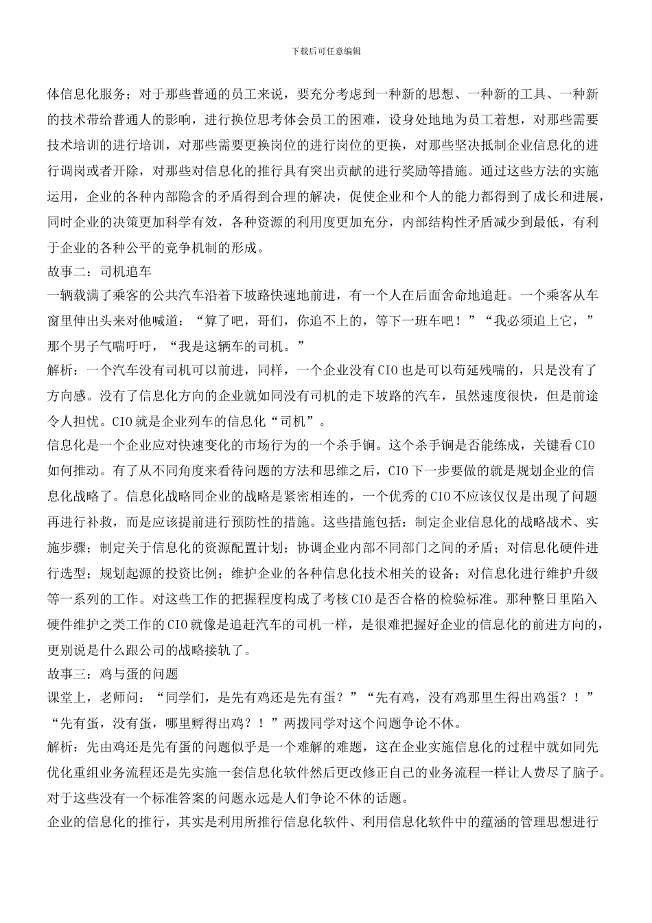 四个故事解析CIO的工作方式_第2页