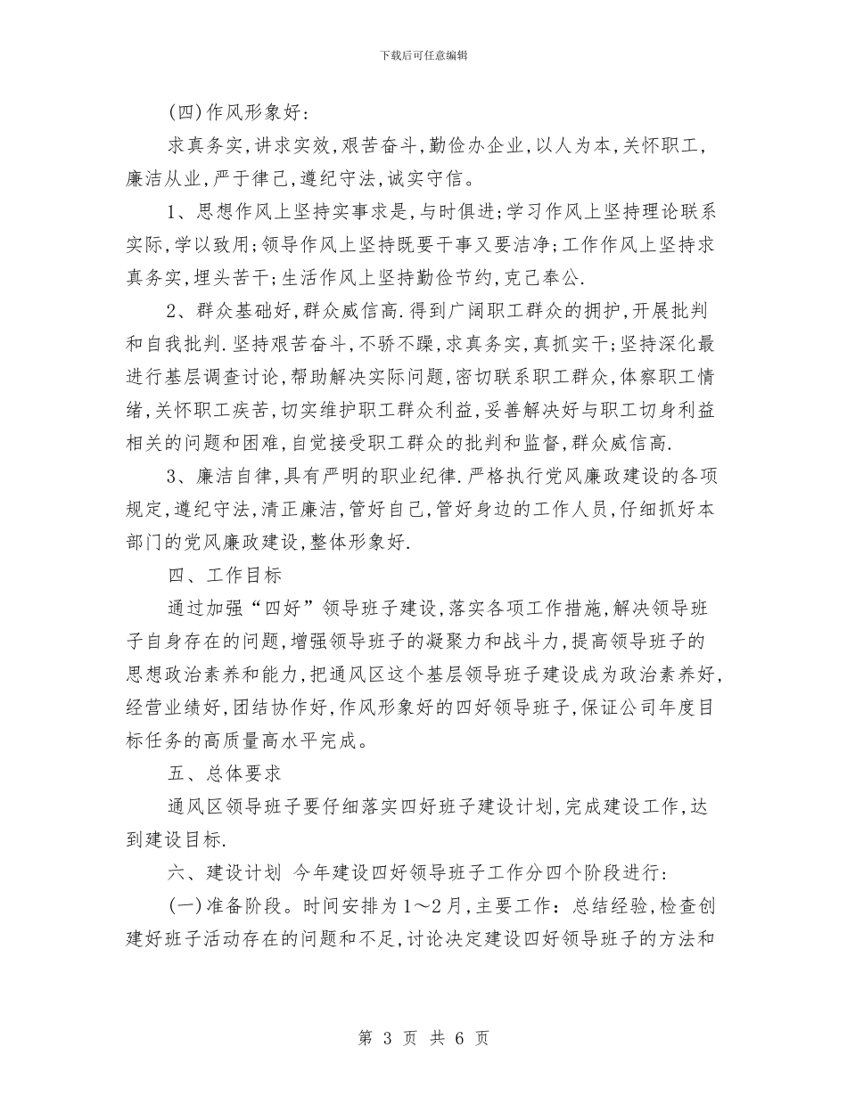 四好班子建设方案与四川大地震演讲稿汇编_第3页